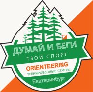 Думай и Беги Екатеринбург. ЦПКО