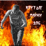 КРУТЫЕ ПАРНИ 3