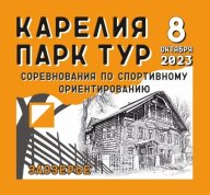 Карелия Парк Тур 2023