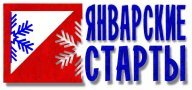 ЧиП Иркутской области "ЯНВАРСКИЕ СТАРТЫ 2024"