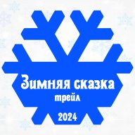 Забег по пересеченной местности "Зимняя сказка" село Бакалы Республика Башкортостан