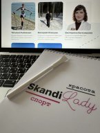 Блокнот SkandiLady